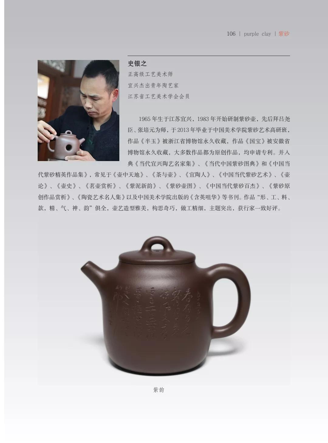 "致敬百年风华"壶中日月第四届当代书画紫砂名家作品邀请展