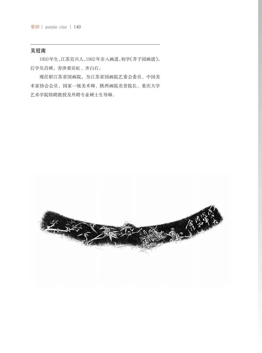 "致敬百年风华"壶中日月第四届当代书画紫砂名家作品邀请展