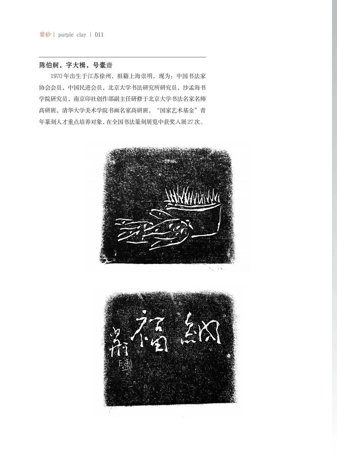 "致敬百年风华"壶中日月第四届当代书画紫砂名家作品邀请展