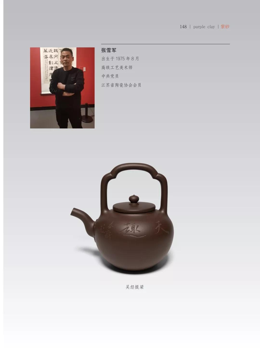 "致敬百年风华"壶中日月第四届当代书画紫砂名家作品邀请展