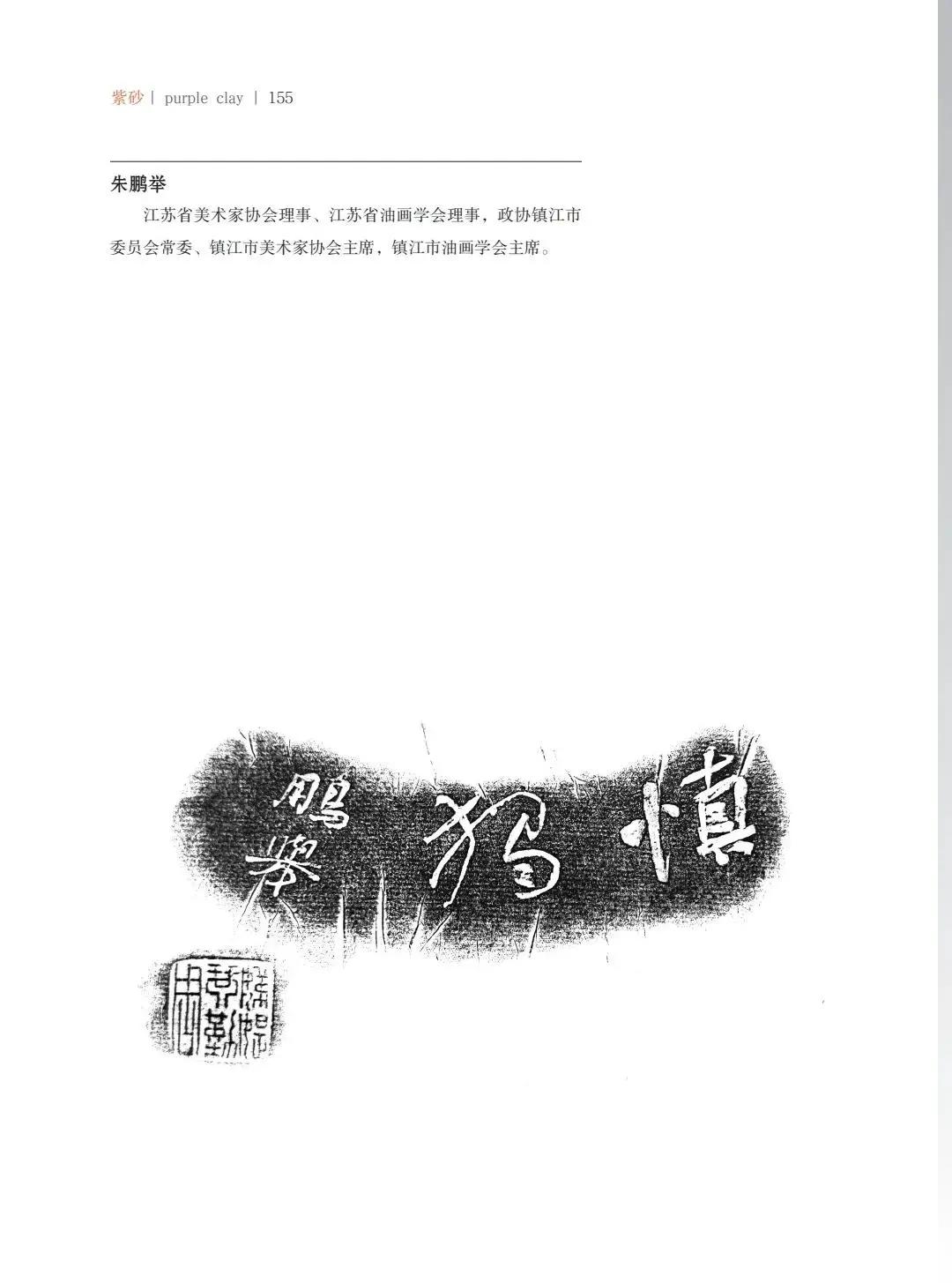 "致敬百年风华"壶中日月第四届当代书画紫砂名家作品邀请展