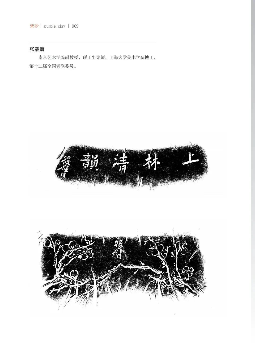 "致敬百年风华"壶中日月第四届当代书画紫砂名家作品邀请展