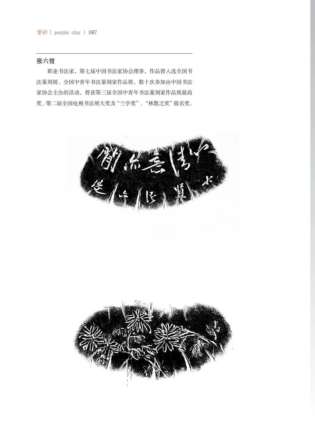 "致敬百年风华"壶中日月第四届当代书画紫砂名家作品邀请展