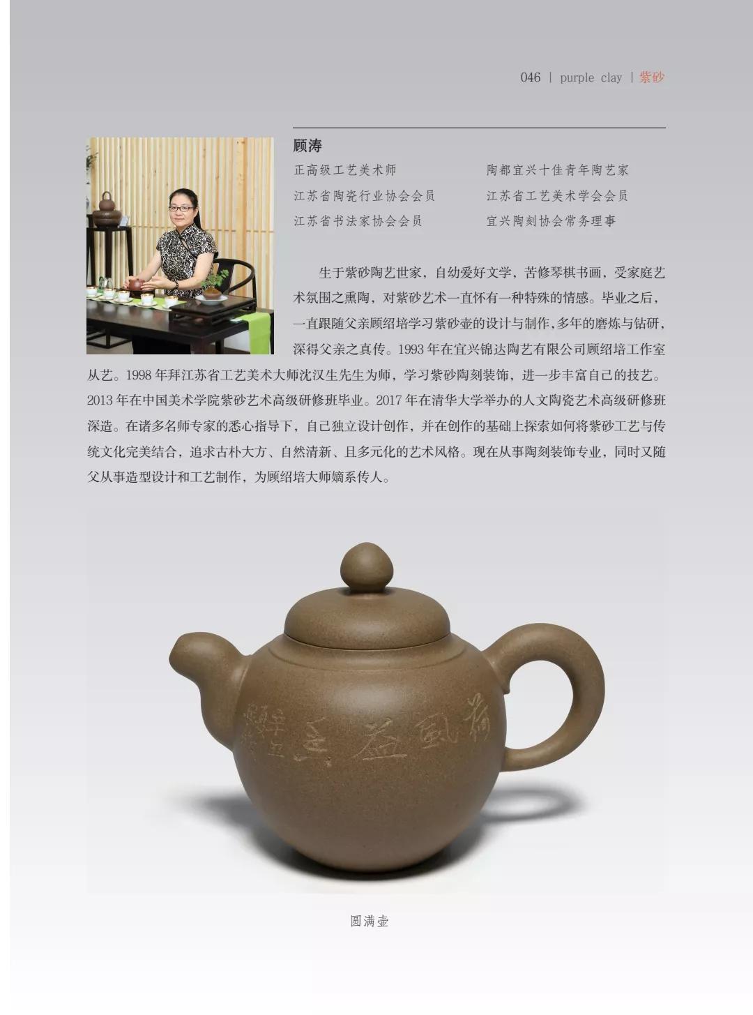 "致敬百年风华"壶中日月第四届当代书画紫砂名家作品邀请展