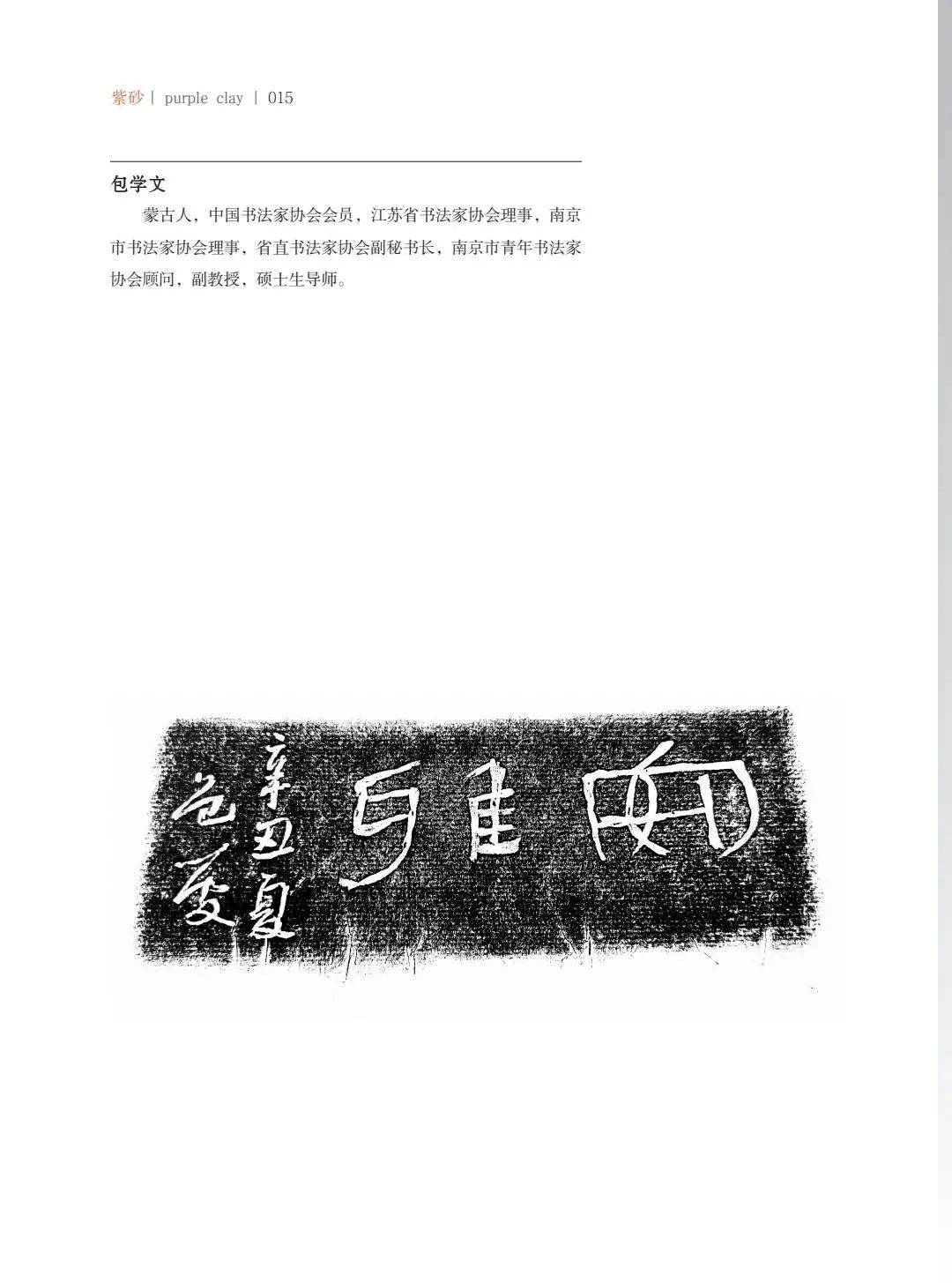"致敬百年风华"壶中日月第四届当代书画紫砂名家作品邀请展