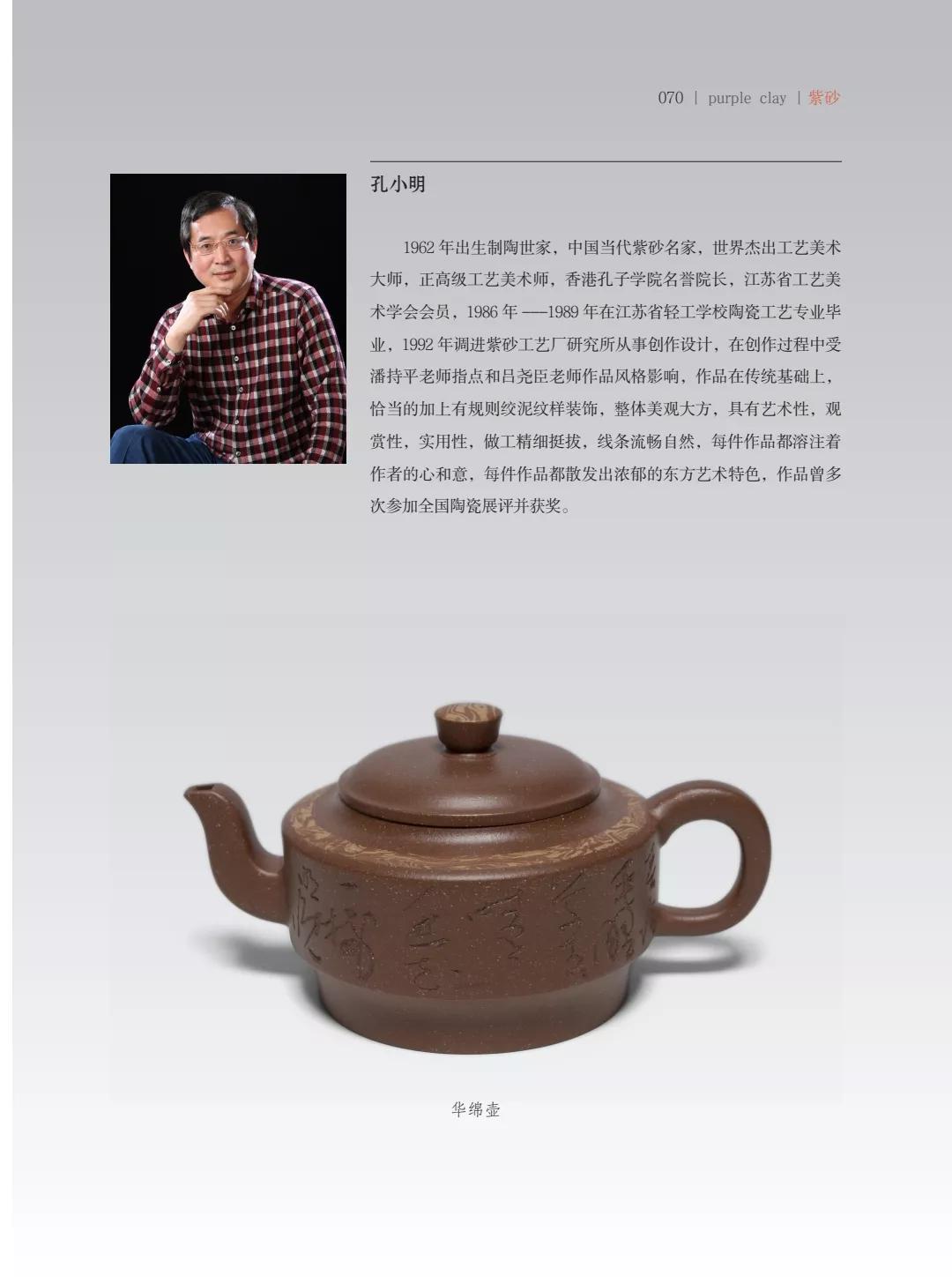 "致敬百年风华"壶中日月第四届当代书画紫砂名家作品邀请展