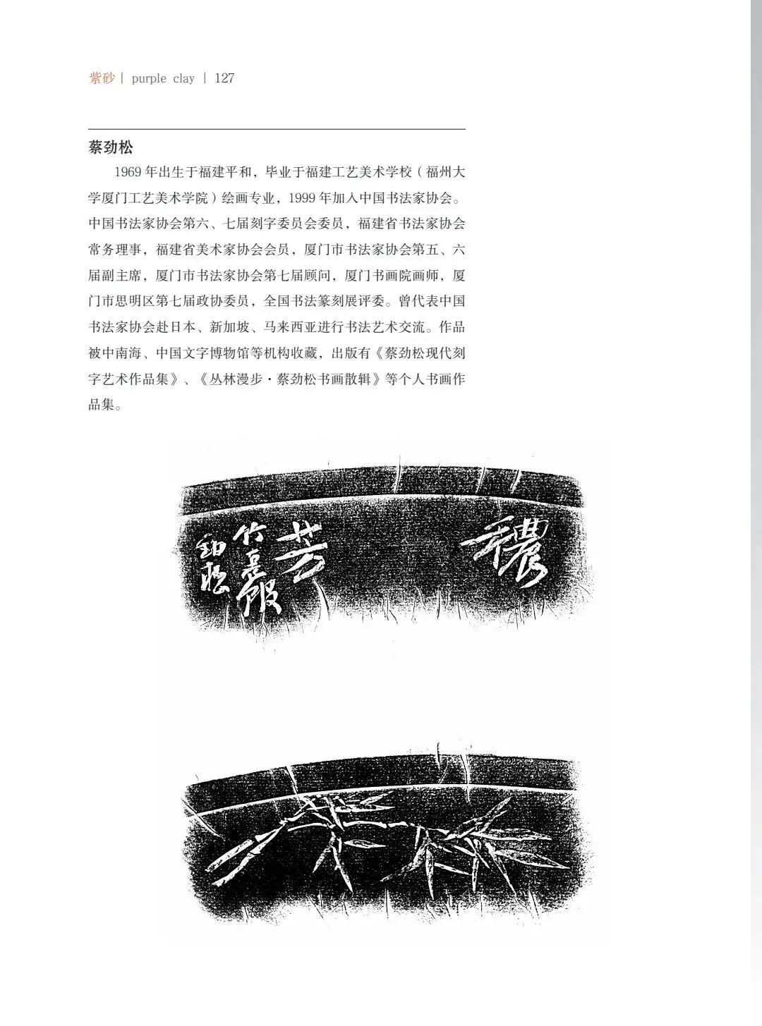 "致敬百年风华"壶中日月第四届当代书画紫砂名家作品邀请展