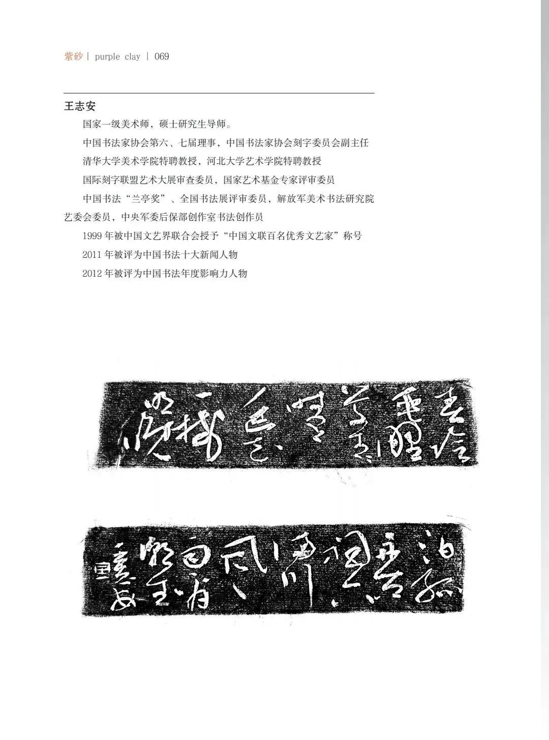"致敬百年风华"壶中日月第四届当代书画紫砂名家作品邀请展