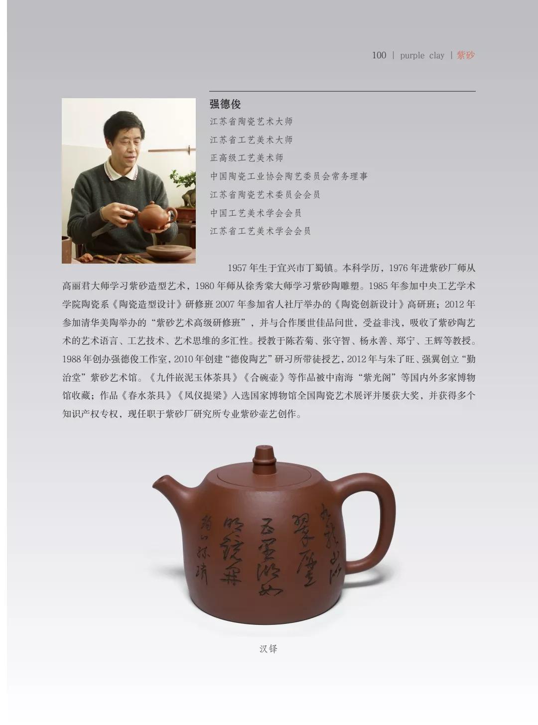 "致敬百年风华"壶中日月第四届当代书画紫砂名家作品邀请展