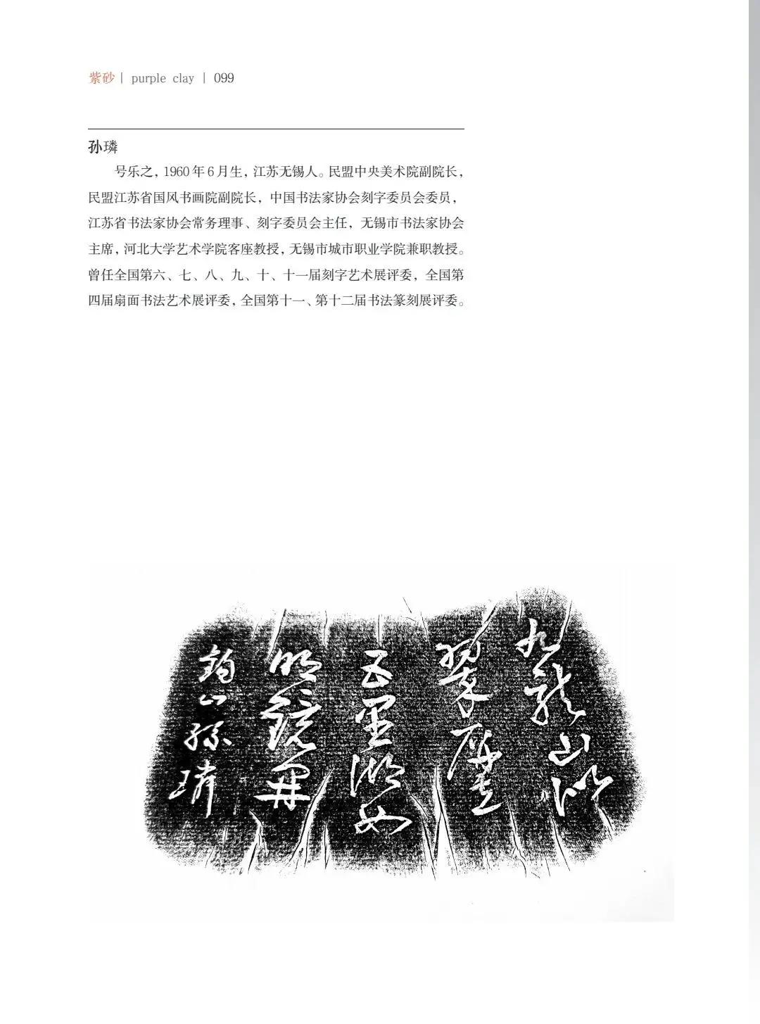 "致敬百年风华"壶中日月第四届当代书画紫砂名家作品邀请展
