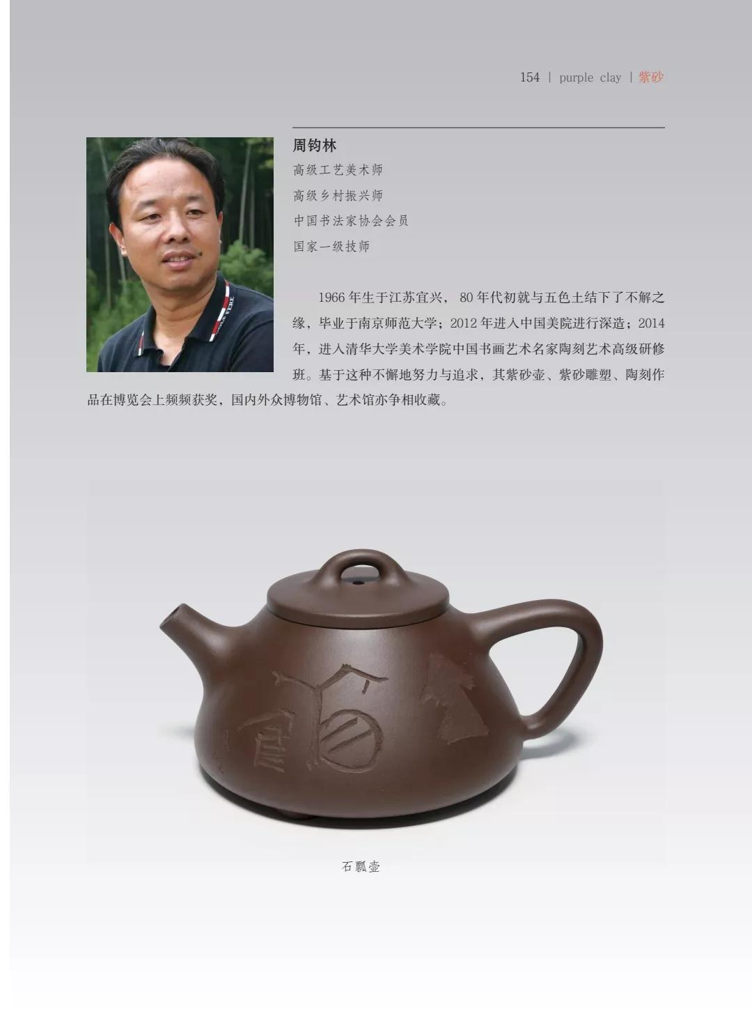 "致敬百年风华"壶中日月第四届当代书画紫砂名家作品邀请展