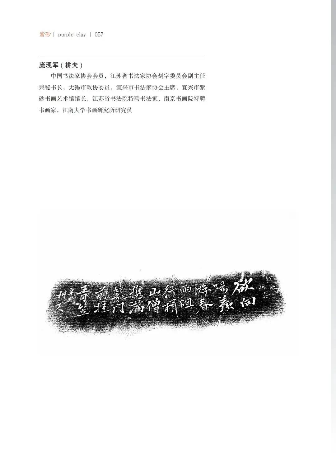 "致敬百年风华"壶中日月第四届当代书画紫砂名家作品邀请展