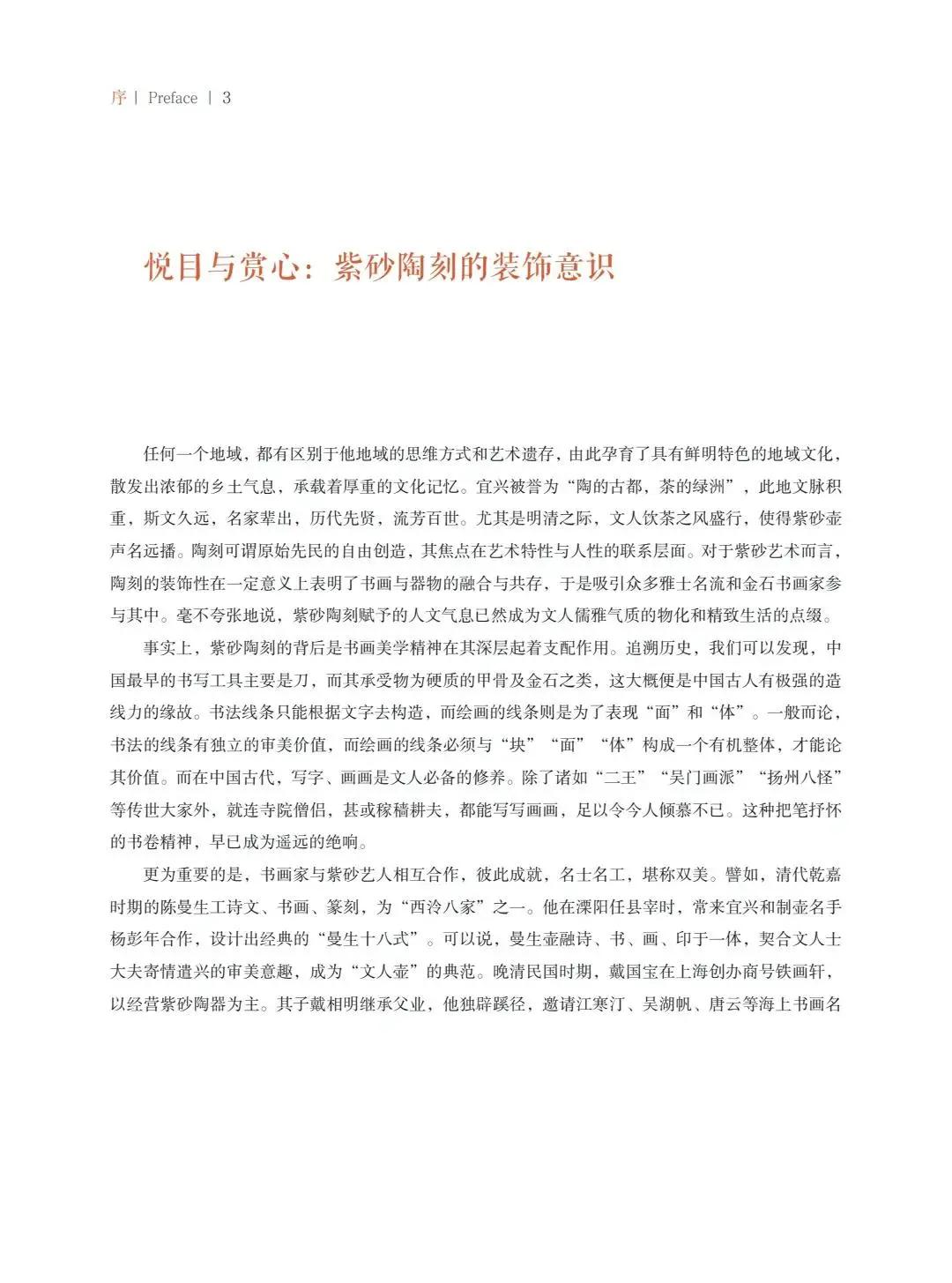 "致敬百年风华"壶中日月第四届当代书画紫砂名家作品邀请展
