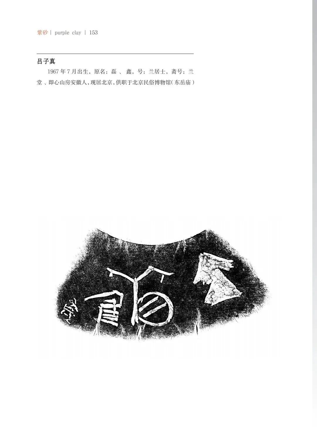 "致敬百年风华"壶中日月第四届当代书画紫砂名家作品邀请展