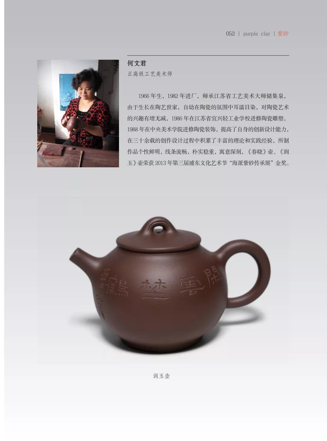 "致敬百年风华"壶中日月第四届当代书画紫砂名家作品邀请展
