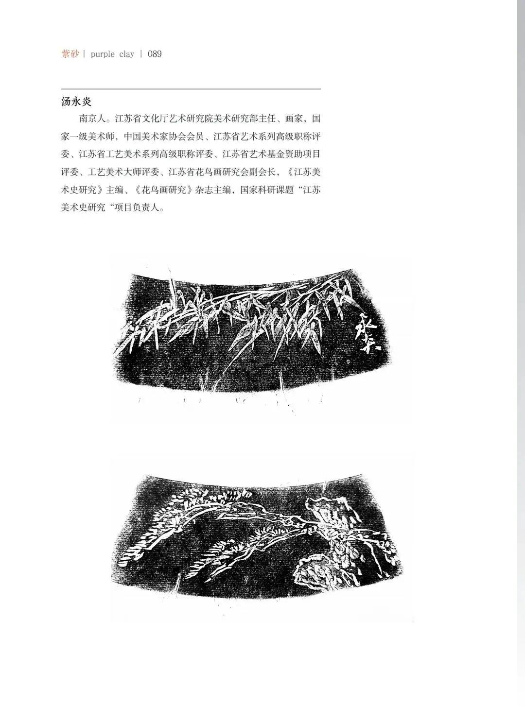"致敬百年风华"壶中日月第四届当代书画紫砂名家作品邀请展