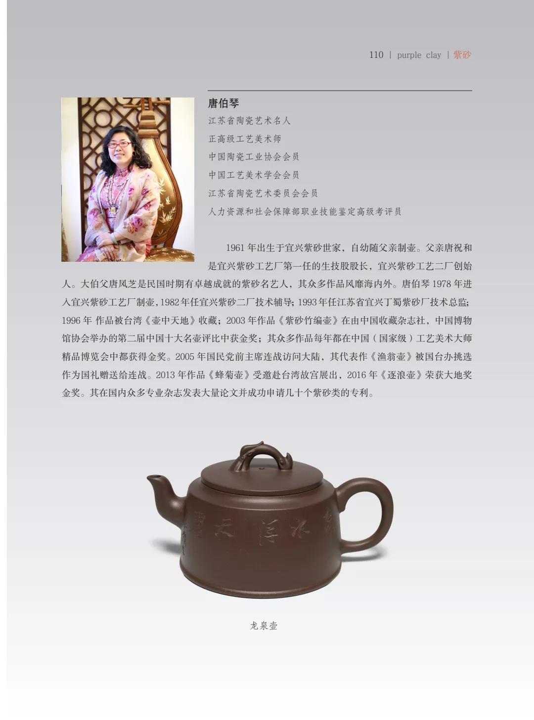"致敬百年风华"壶中日月第四届当代书画紫砂名家作品邀请展