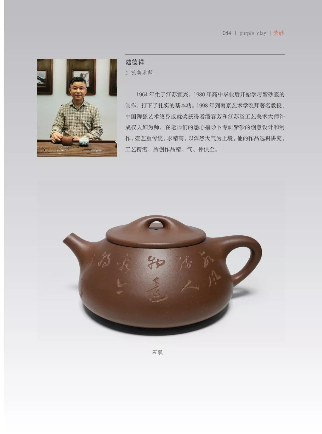 "致敬百年风华"壶中日月第四届当代书画紫砂名家作品邀请展