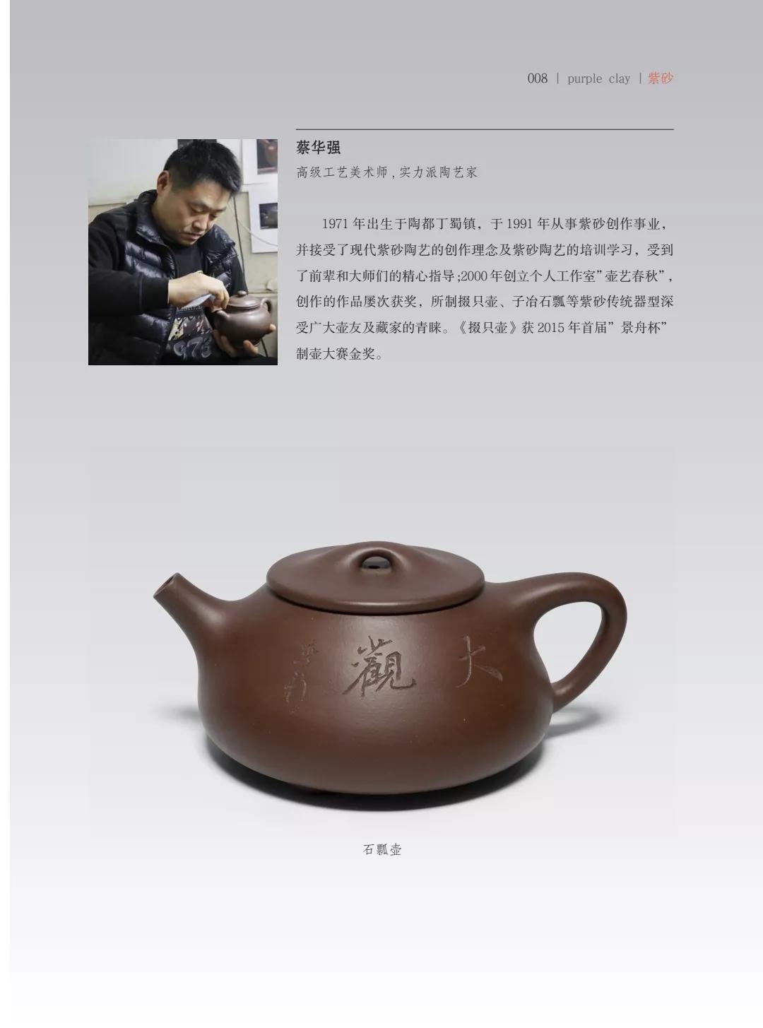 "致敬百年风华"壶中日月第四届当代书画紫砂名家作品邀请展