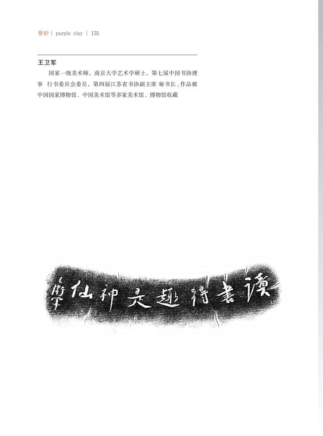 "致敬百年风华"壶中日月第四届当代书画紫砂名家作品邀请展