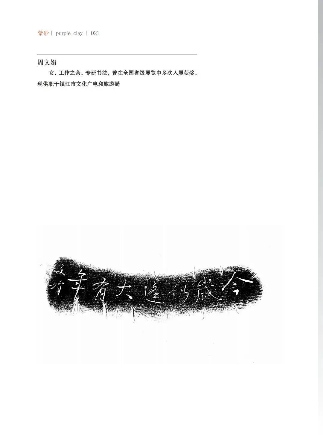 "致敬百年风华"壶中日月第四届当代书画紫砂名家作品邀请展