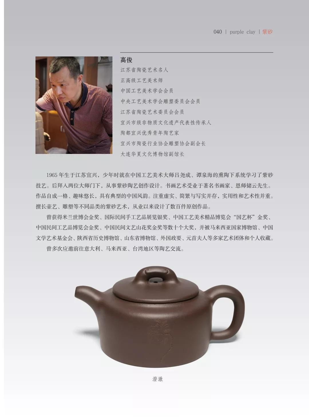 "致敬百年风华"壶中日月第四届当代书画紫砂名家作品邀请展