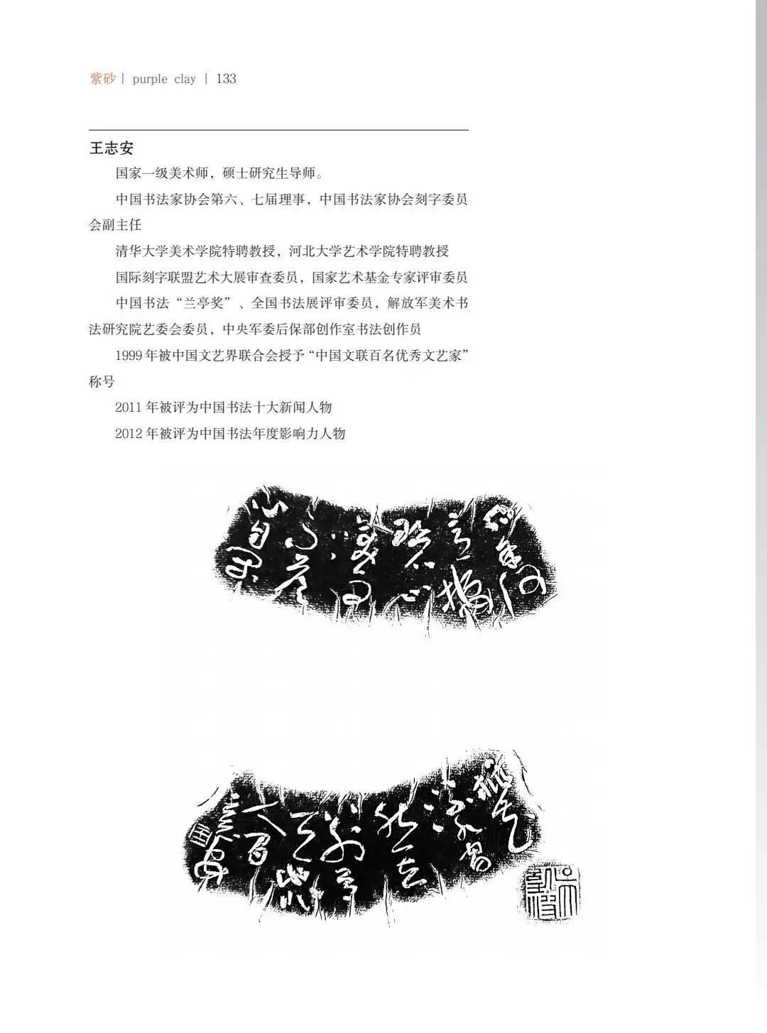 "致敬百年风华"壶中日月第四届当代书画紫砂名家作品邀请展