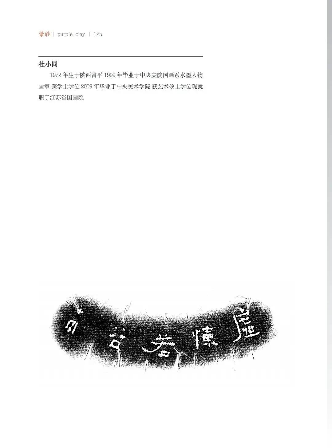 "致敬百年风华"壶中日月第四届当代书画紫砂名家作品邀请展