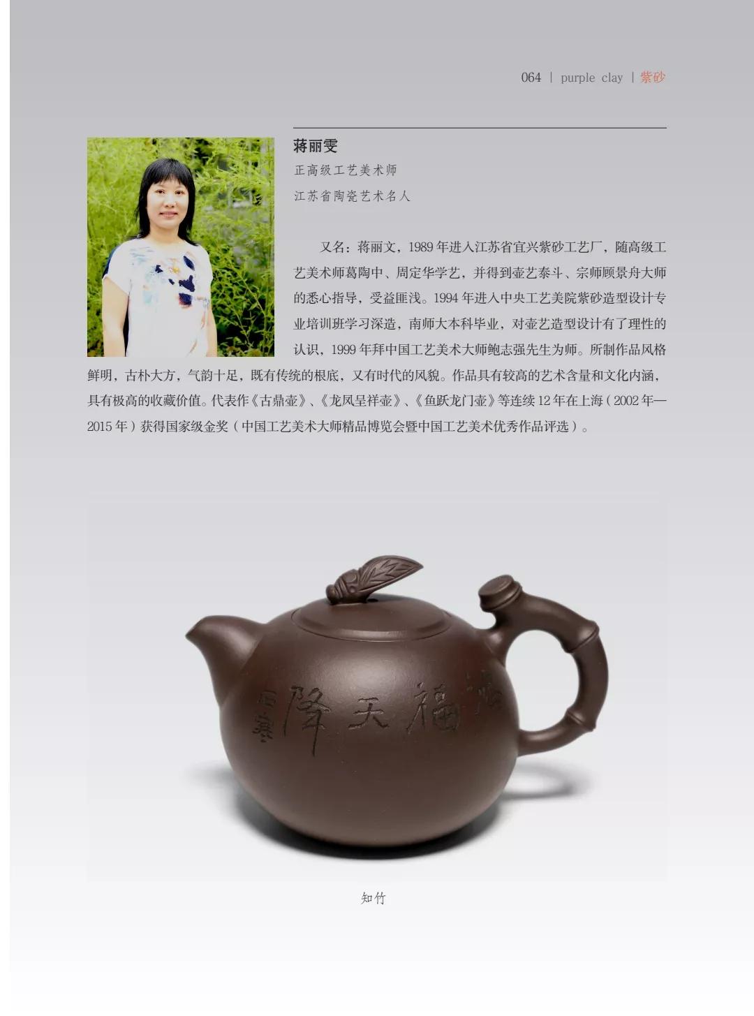 "致敬百年风华"壶中日月第四届当代书画紫砂名家作品邀请展