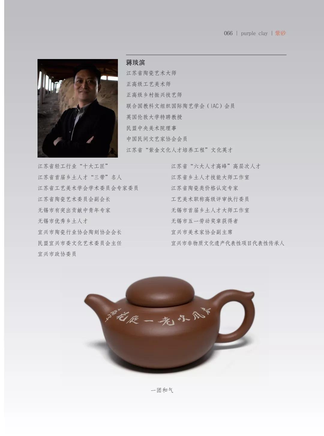 "致敬百年风华"壶中日月第四届当代书画紫砂名家作品邀请展
