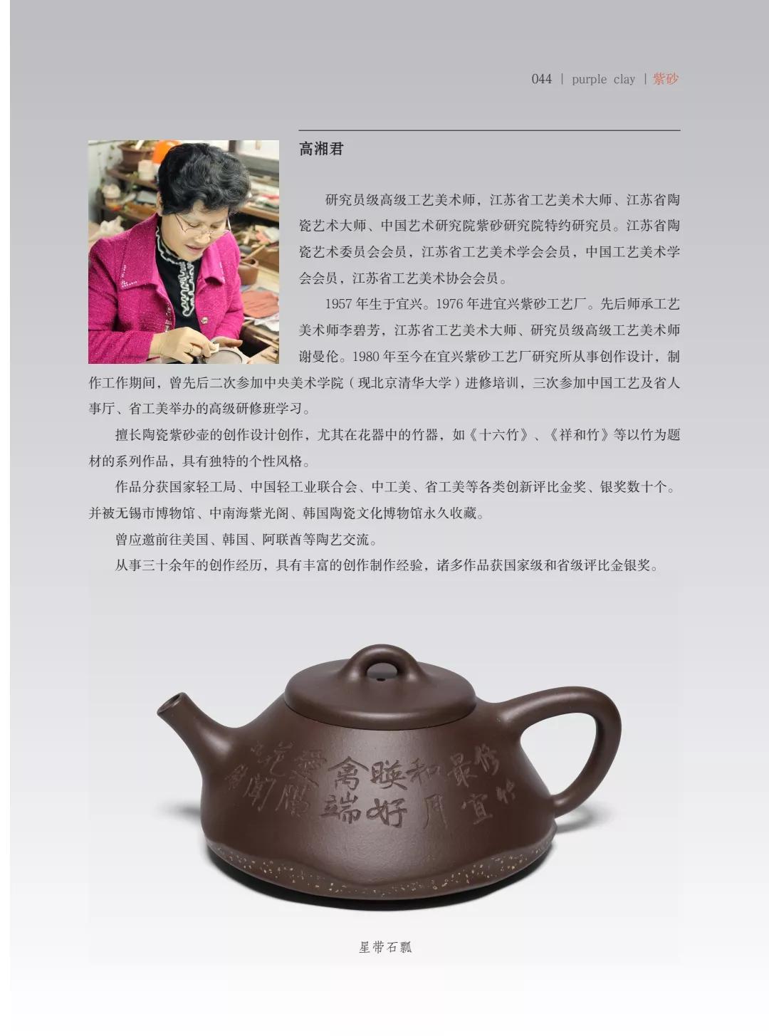 "致敬百年风华"壶中日月第四届当代书画紫砂名家作品邀请展