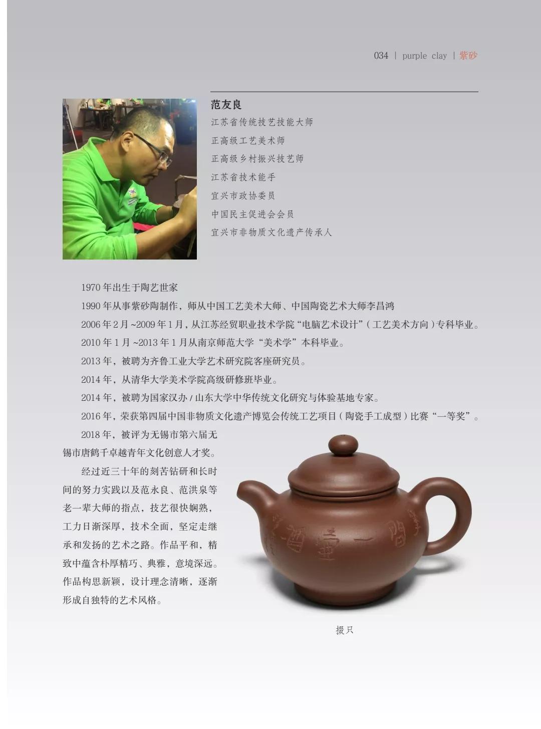 "致敬百年风华"壶中日月第四届当代书画紫砂名家作品邀请展