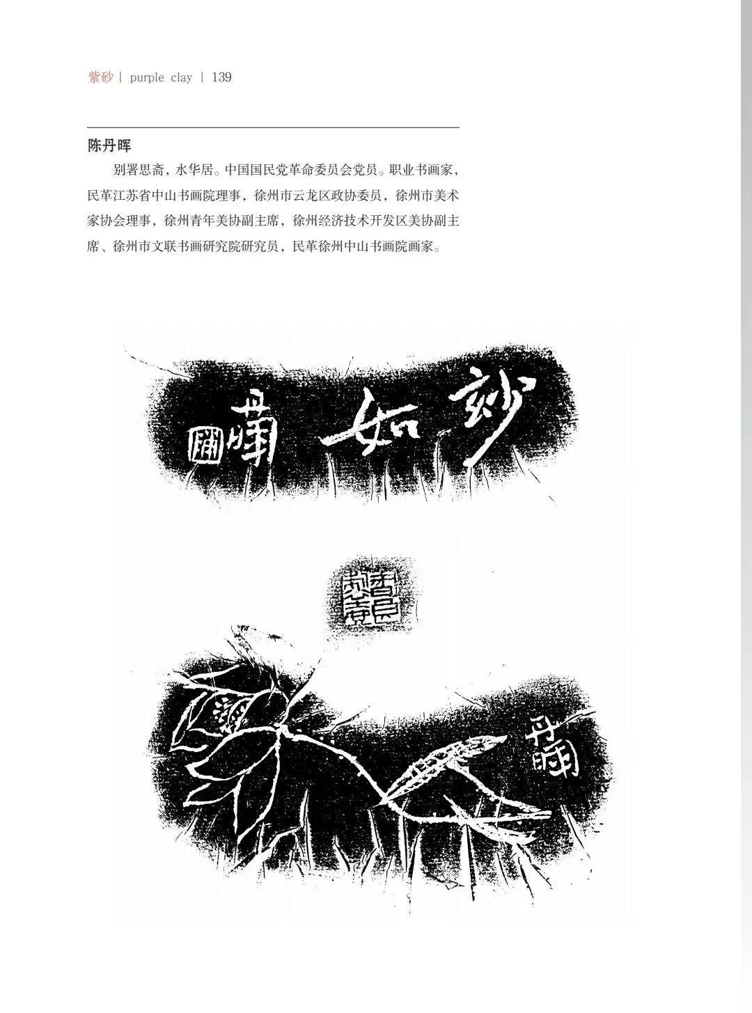 "致敬百年风华"壶中日月第四届当代书画紫砂名家作品邀请展