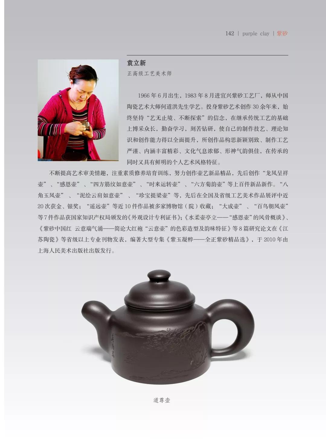 "致敬百年风华"壶中日月第四届当代书画紫砂名家作品邀请展