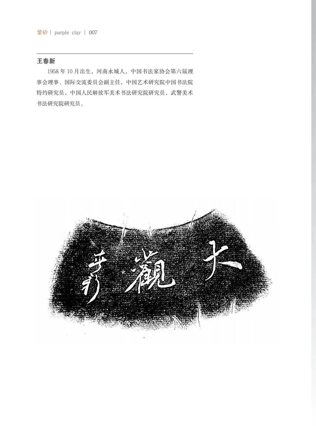 "致敬百年风华"壶中日月第四届当代书画紫砂名家作品邀请展