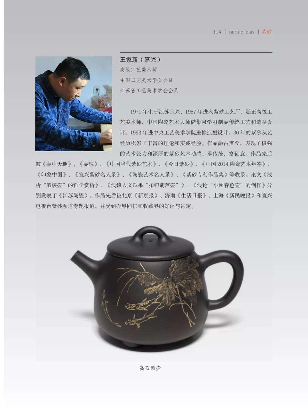 "致敬百年风华"壶中日月第四届当代书画紫砂名家作品邀请展