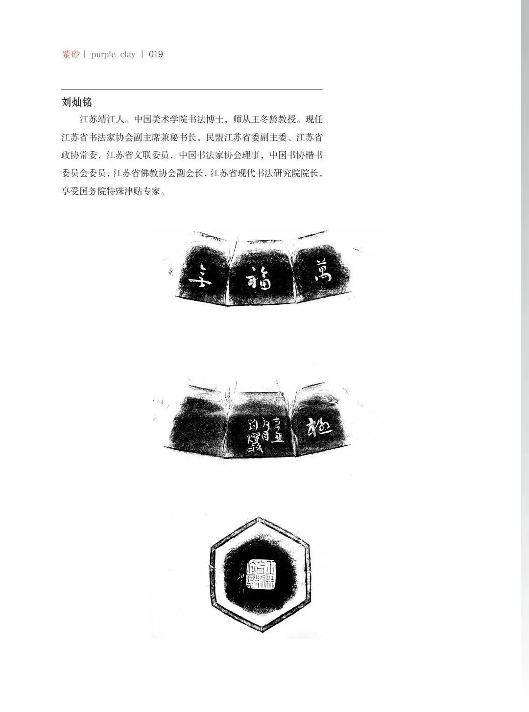 "致敬百年风华"壶中日月第四届当代书画紫砂名家作品邀请展