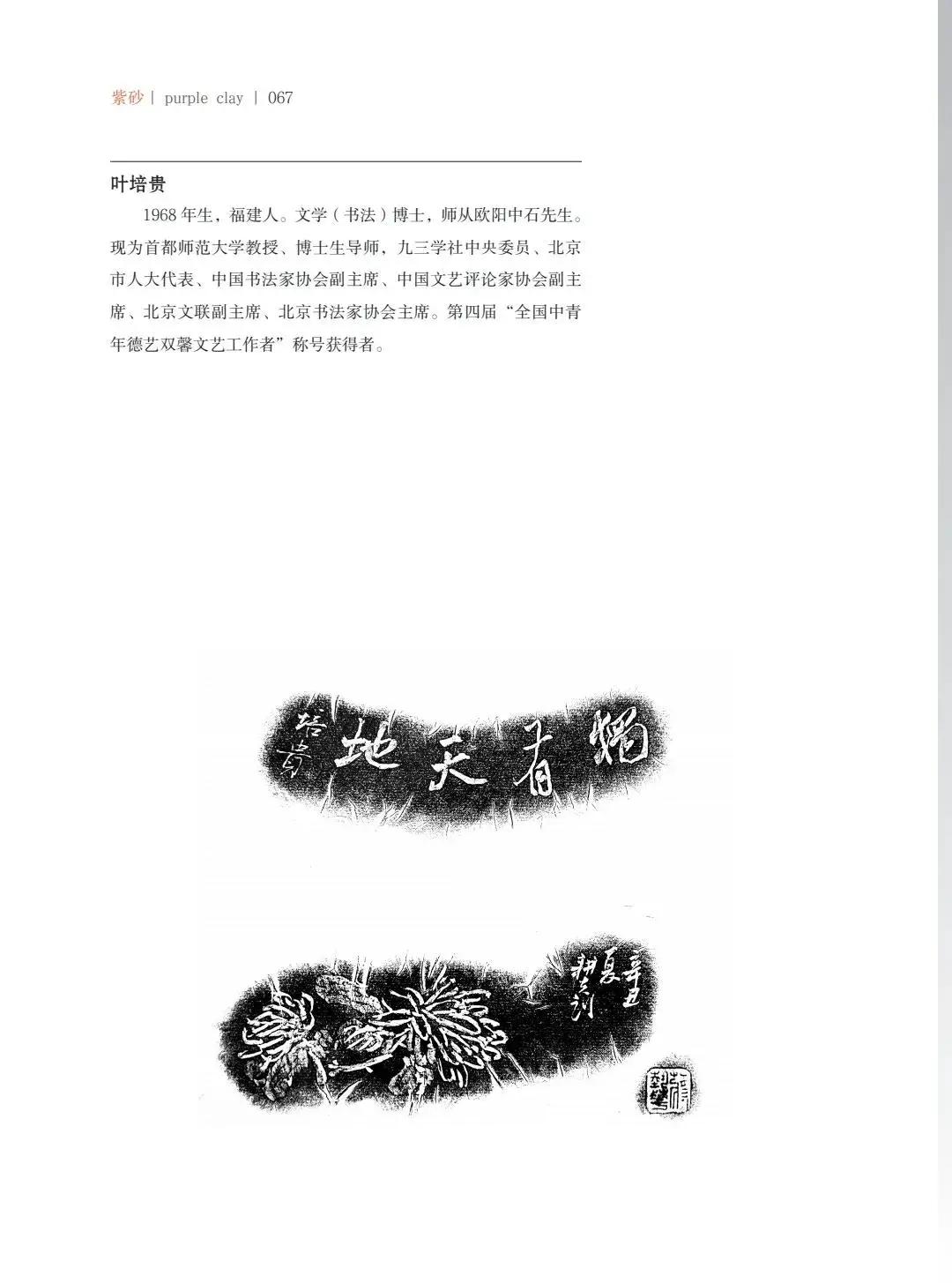 "致敬百年风华"壶中日月第四届当代书画紫砂名家作品邀请展