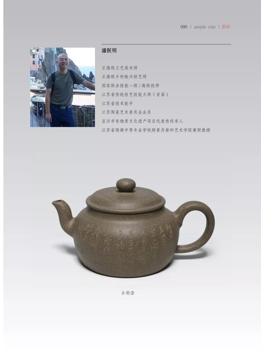 "致敬百年风华"壶中日月第四届当代书画紫砂名家作品邀请展
