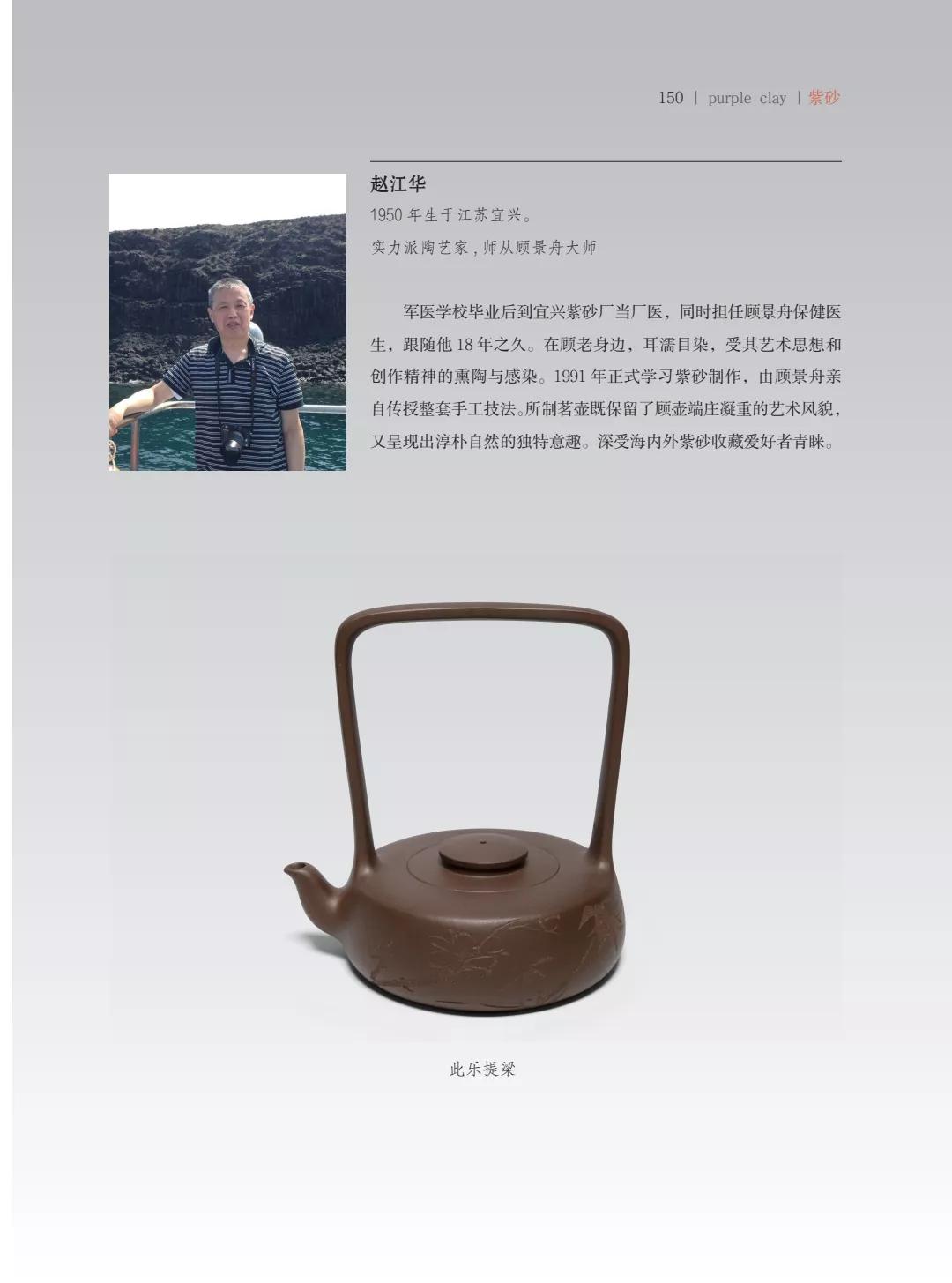 "致敬百年风华"壶中日月第四届当代书画紫砂名家作品邀请展