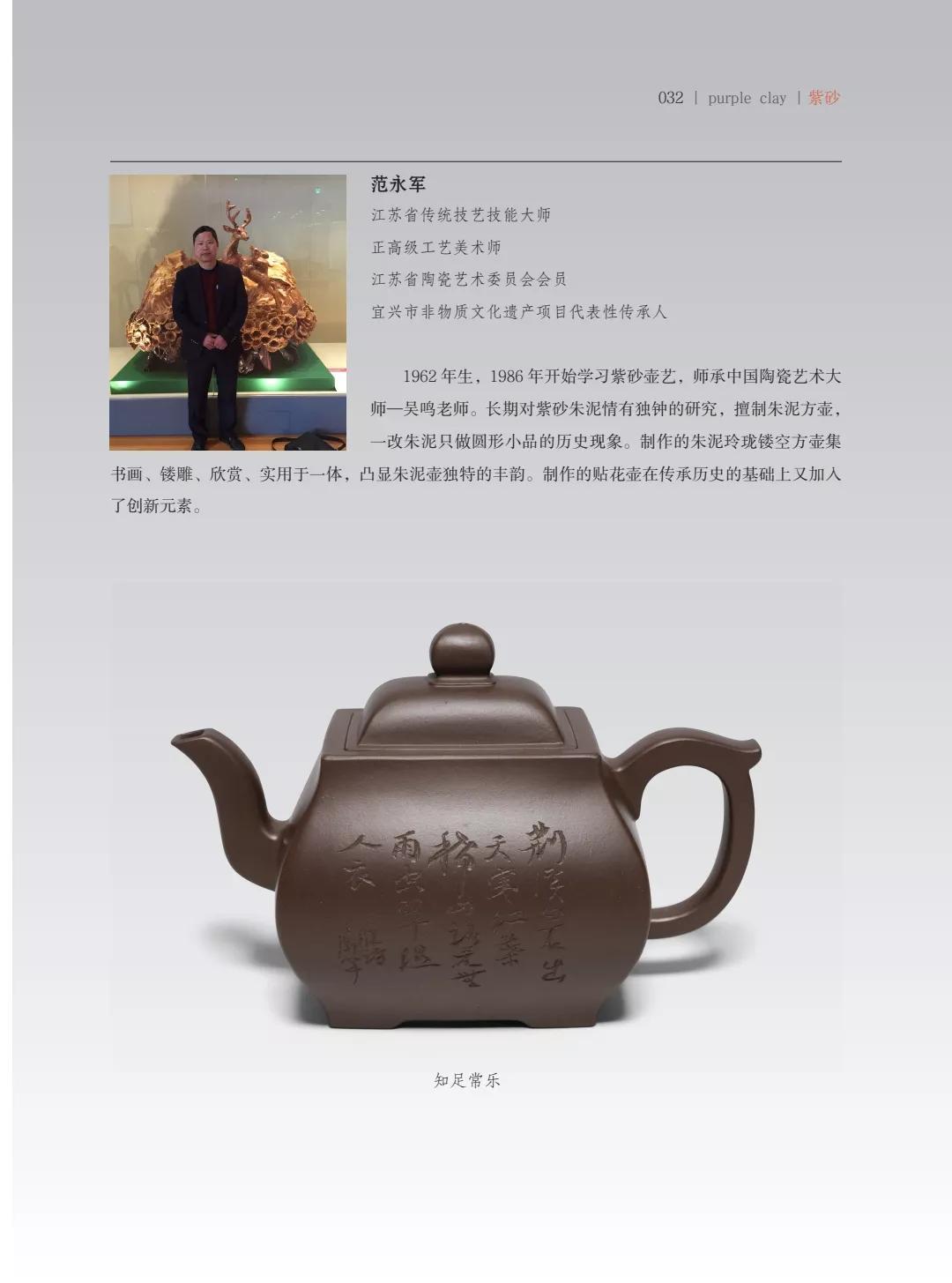 "致敬百年风华"壶中日月第四届当代书画紫砂名家作品邀请展
