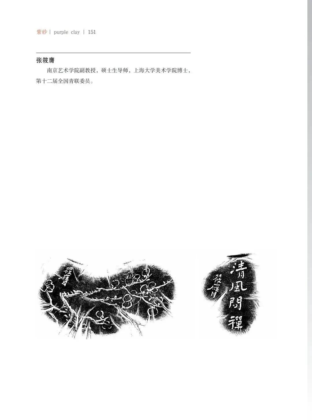 "致敬百年风华"壶中日月第四届当代书画紫砂名家作品邀请展