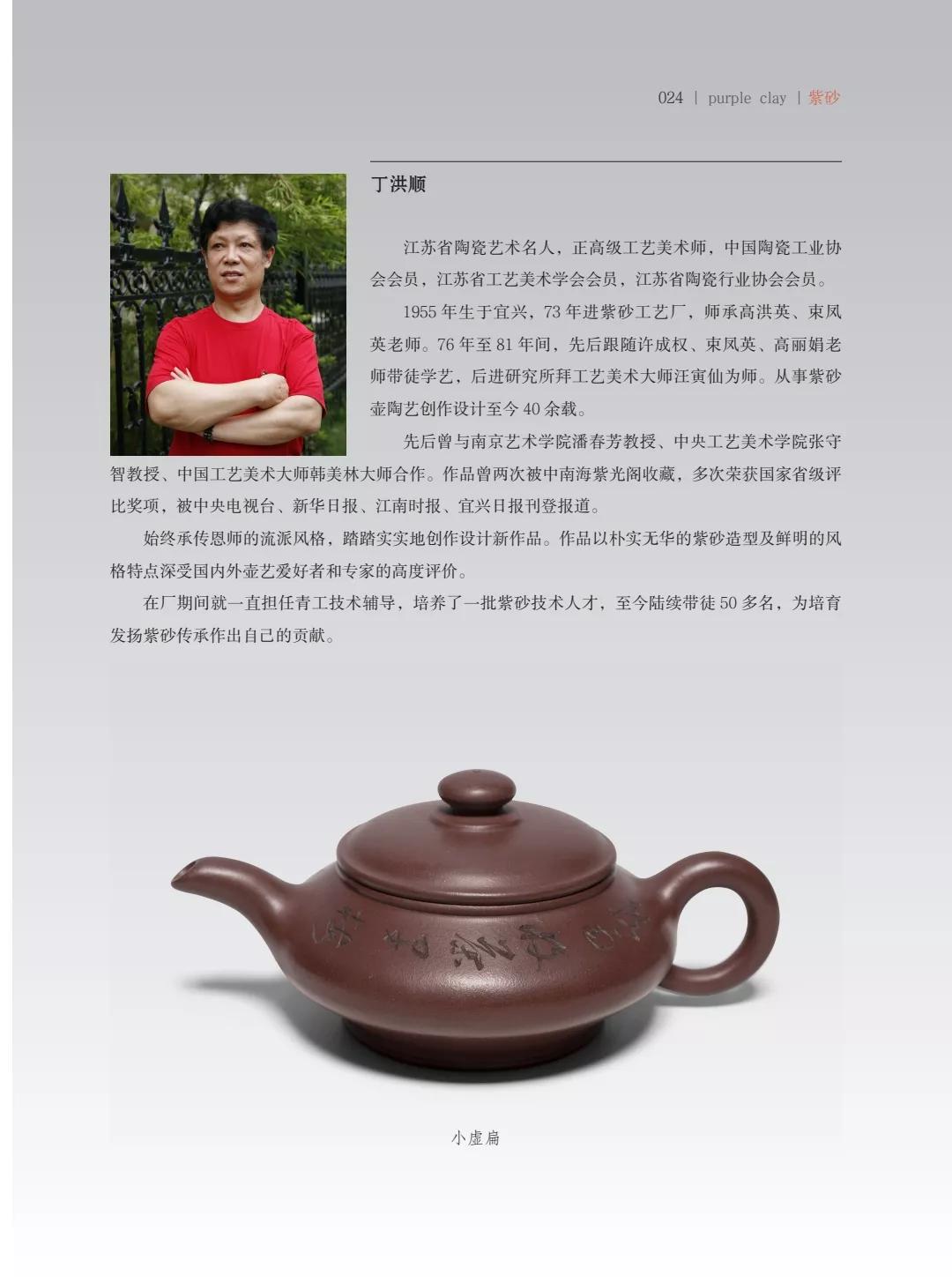 "致敬百年风华"壶中日月第四届当代书画紫砂名家作品邀请展