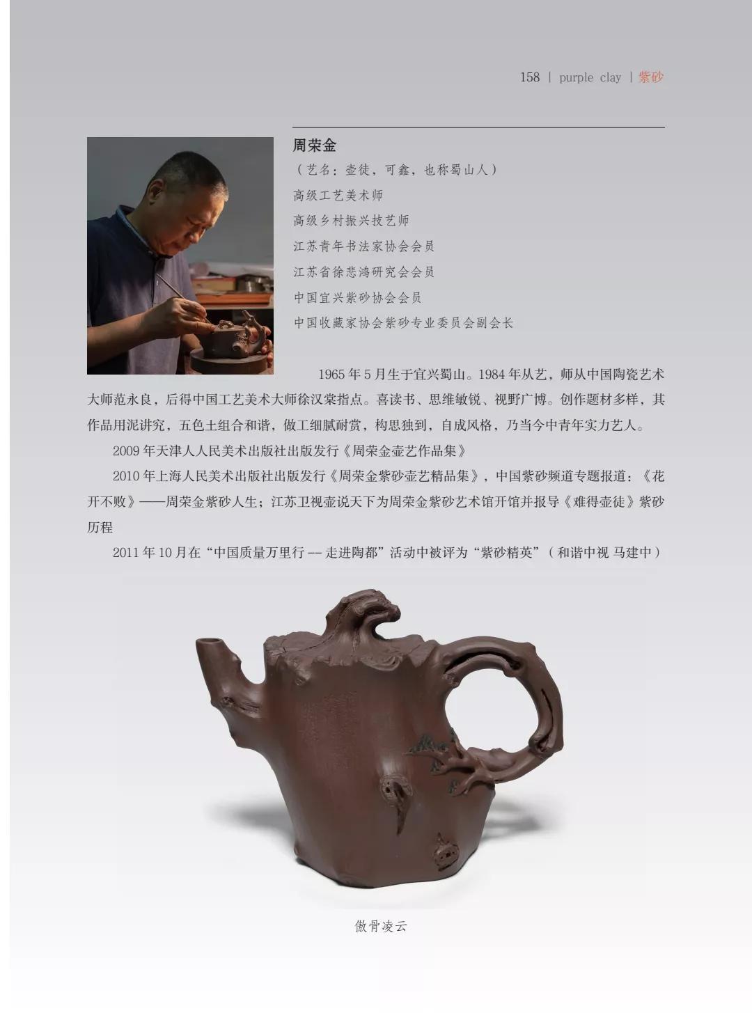 "致敬百年风华"壶中日月第四届当代书画紫砂名家作品邀请展