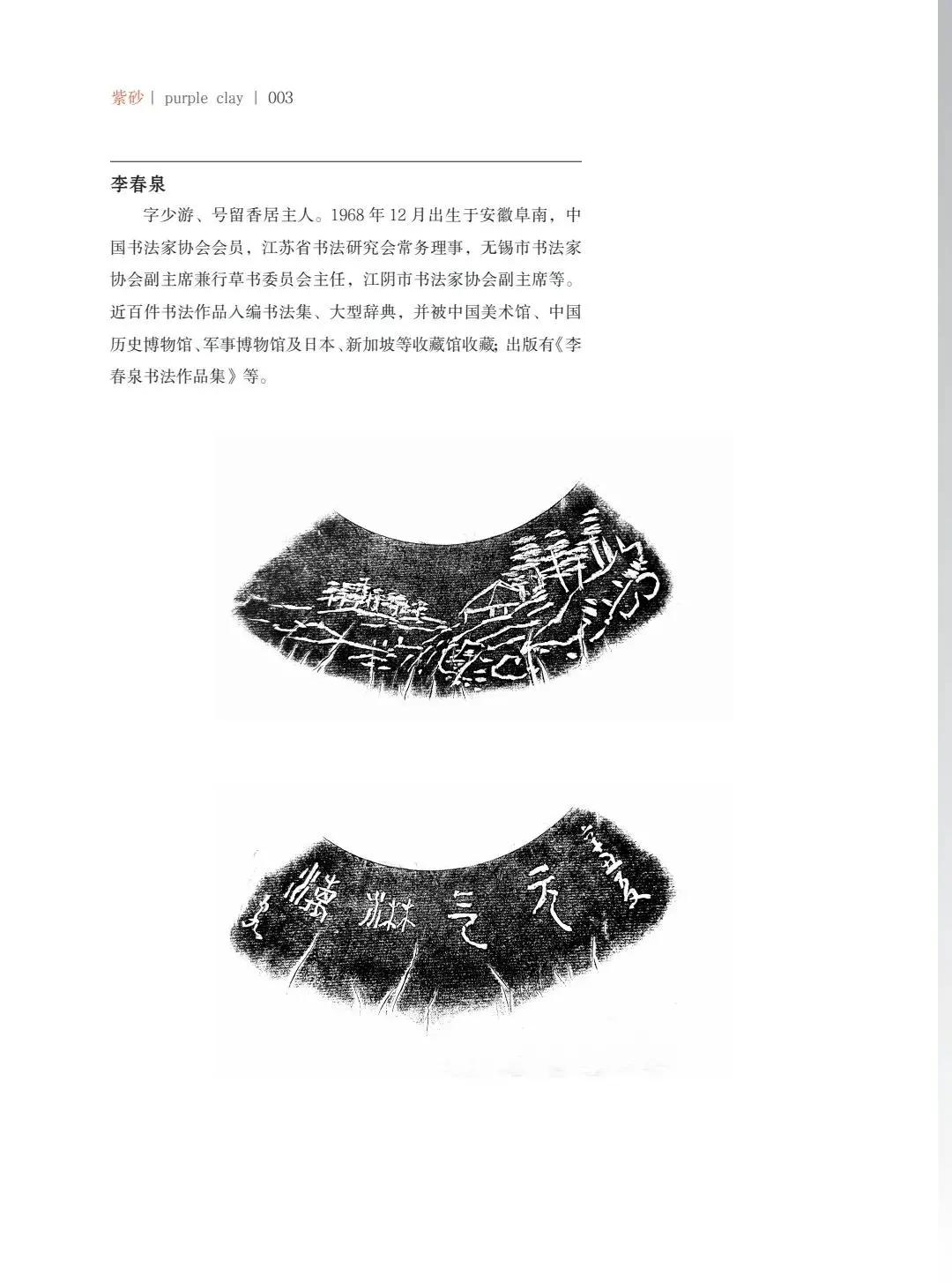 "致敬百年风华"壶中日月第四届当代书画紫砂名家作品邀请展