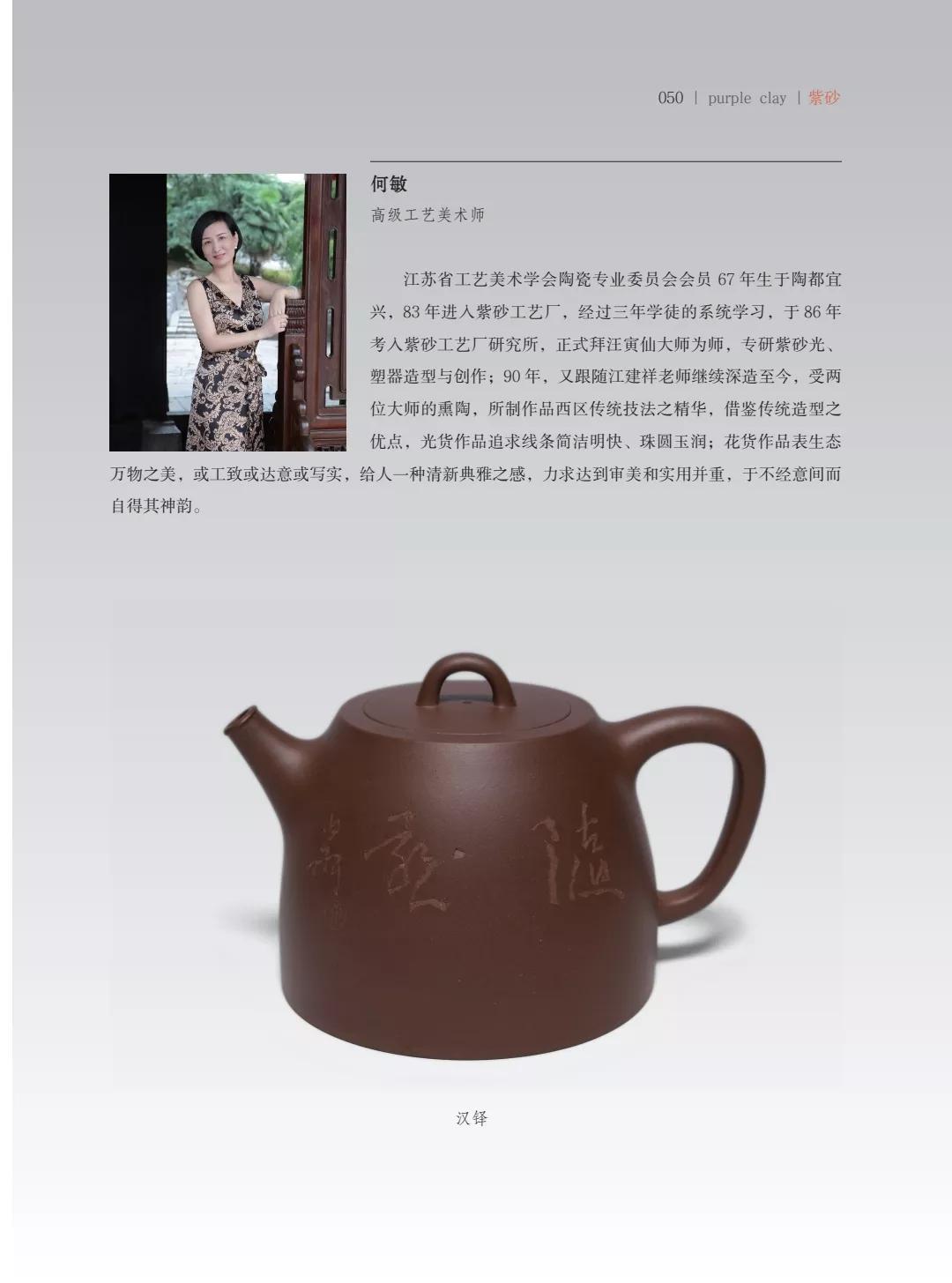 "致敬百年风华"壶中日月第四届当代书画紫砂名家作品邀请展