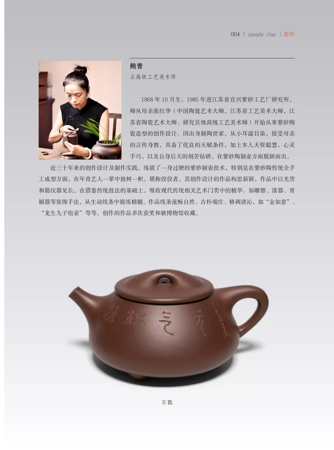 "致敬百年风华"壶中日月第四届当代书画紫砂名家作品邀请展