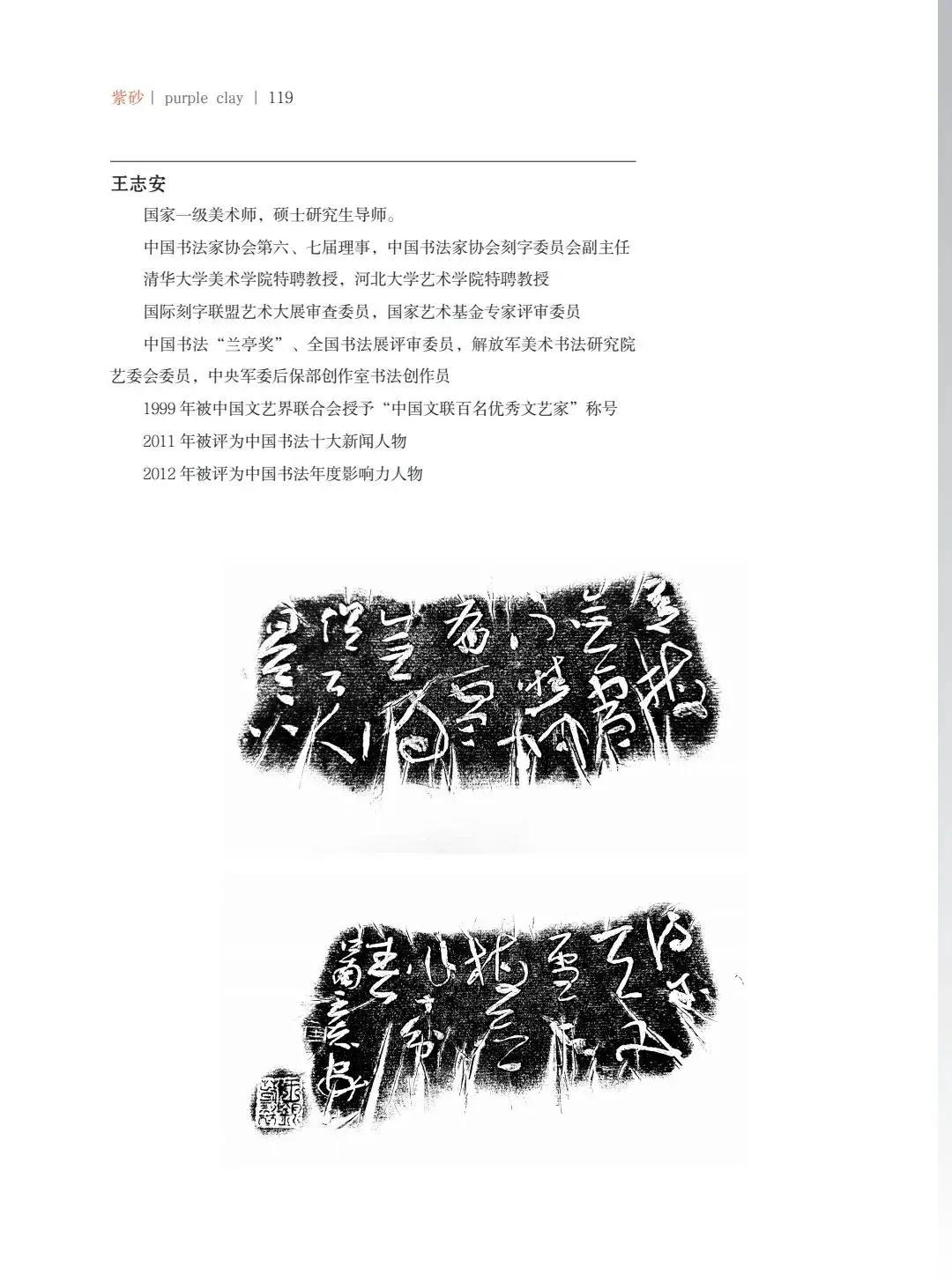 "致敬百年风华"壶中日月第四届当代书画紫砂名家作品邀请展