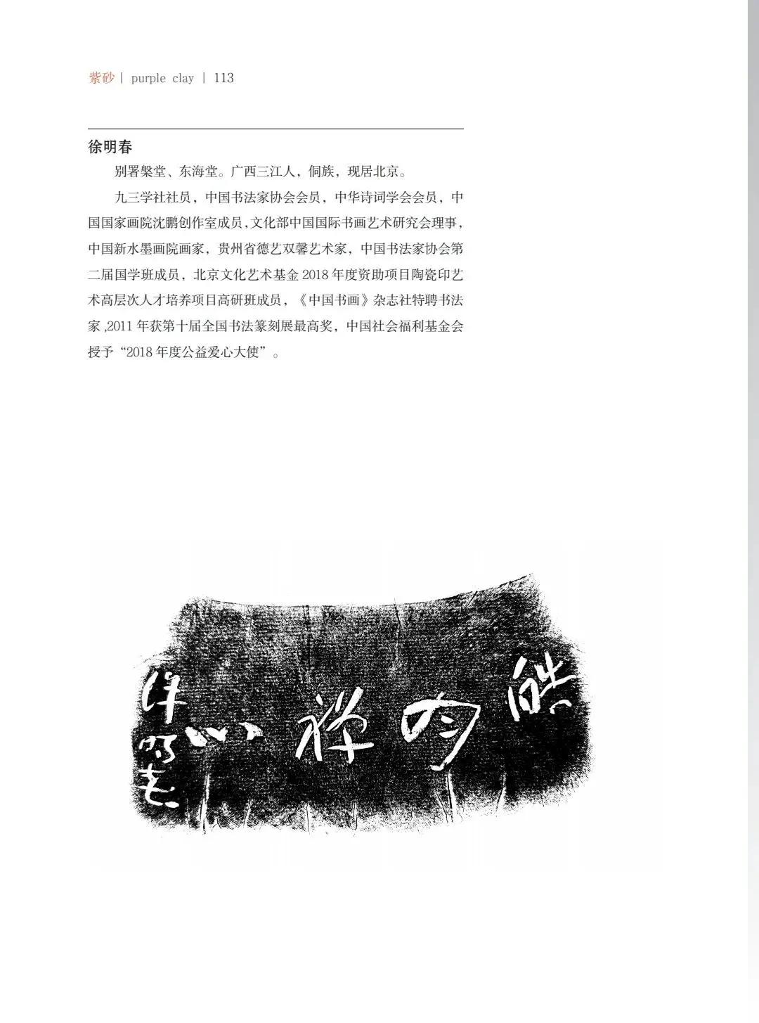 "致敬百年风华"壶中日月第四届当代书画紫砂名家作品邀请展