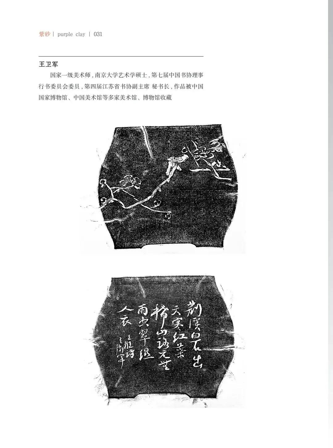 "致敬百年风华"壶中日月第四届当代书画紫砂名家作品邀请展